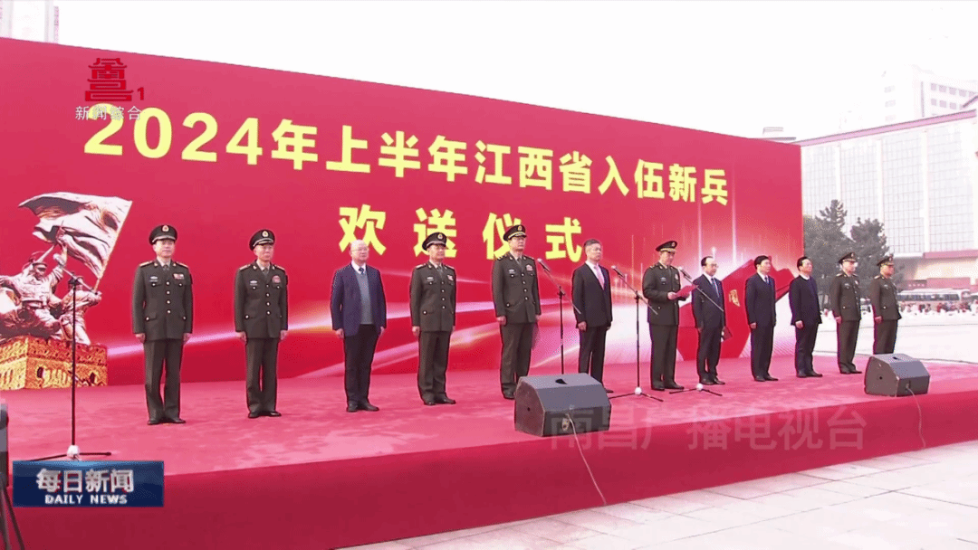 2024年上半年江西省入伍新兵欢送仪式举行