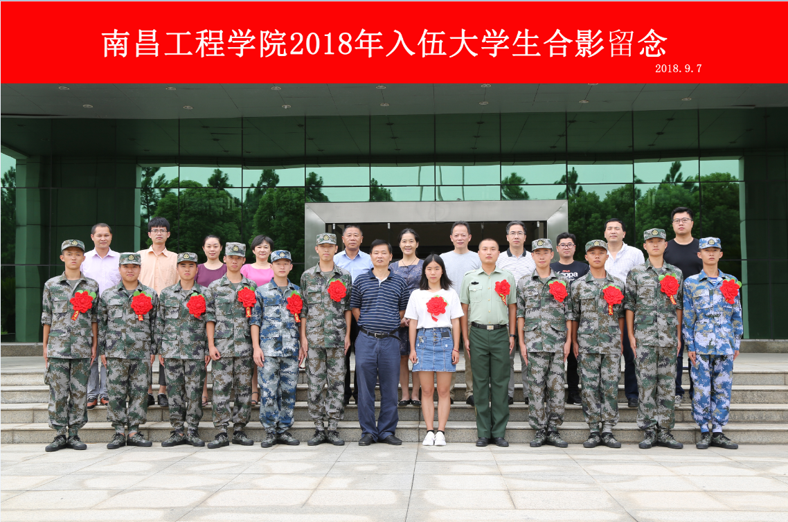 我校举行2018年大学生应征入伍欢送会-南昌工程学院 人武部